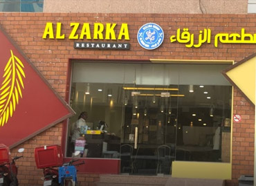 Restaurant TAB Software Al Zarka Doha, Qatar 
