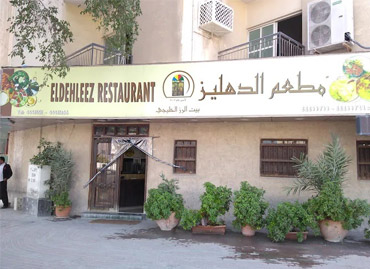 Coffee Bar software Eldehleez Restaurant Qatar 