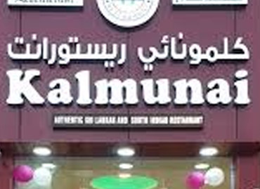 Tea shop software Kalmunai Qatar 